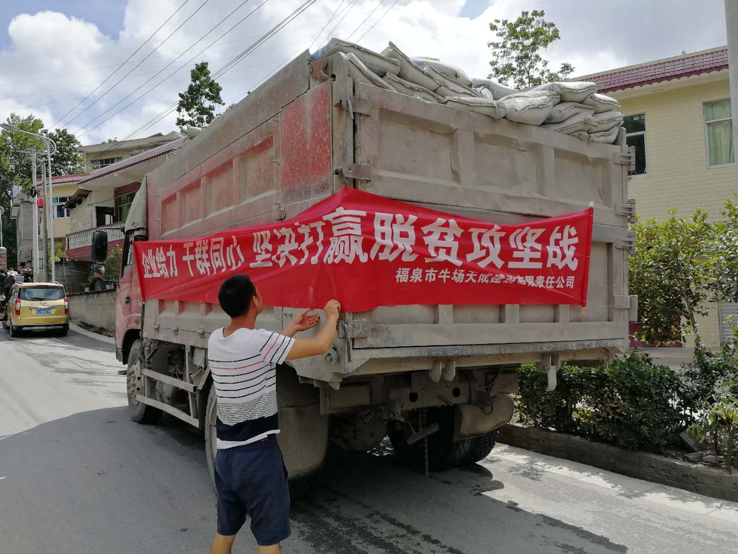 脫貧攻堅活動